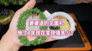 婆婆给的见面礼,放了8年现在回流值多少?#和田玉手串 #和田玉挂件 #和